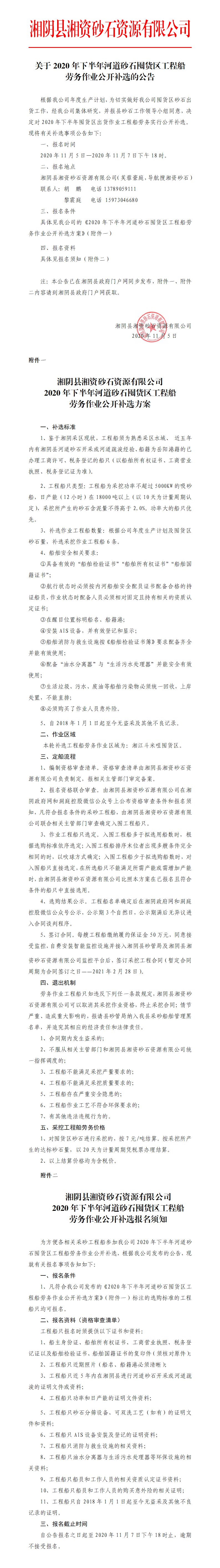1_斗米咀二洗工程船选用(3)(1).png